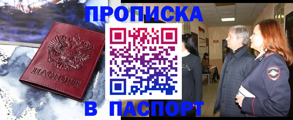 прописка поиск в Междуреченске