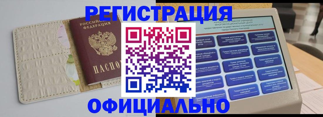 временная прописка в Междуреченске