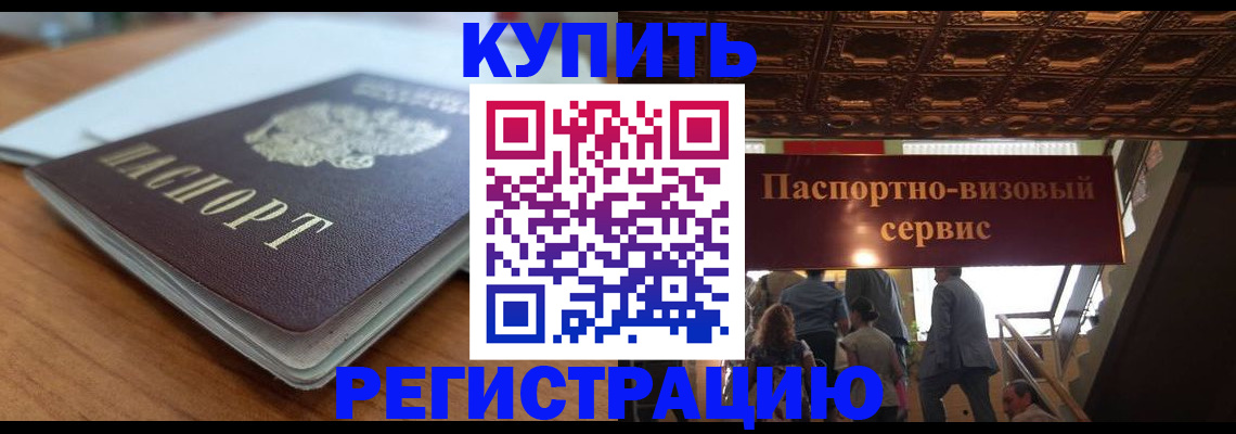 временная регистрация для школы в Междуреченске