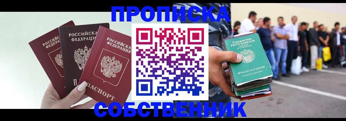 временная регистрация для всех в Междуреченске
