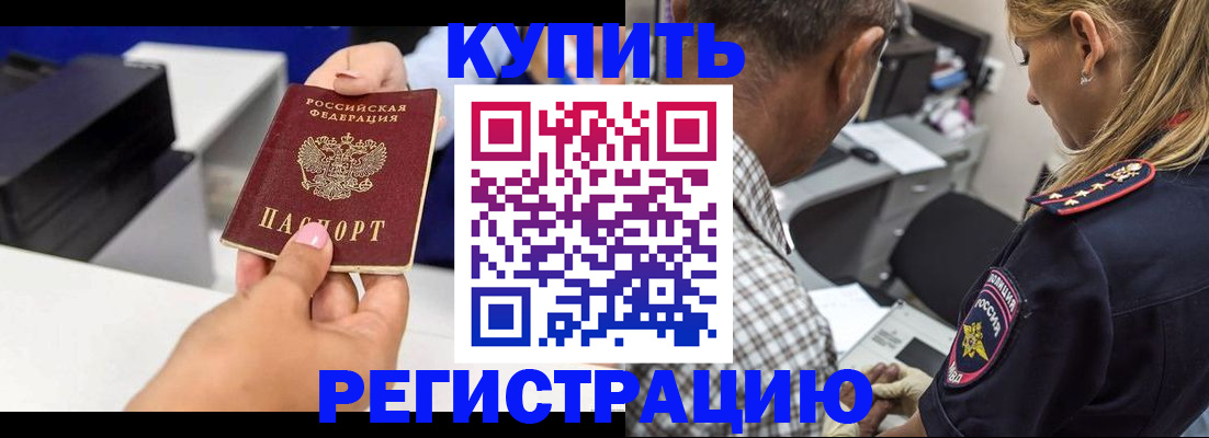 временная регистрация собственник в Междуреченске