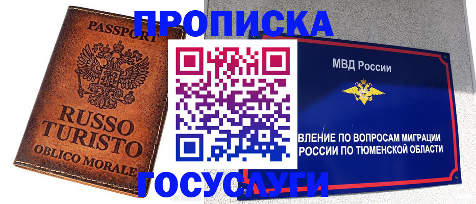 временная прописка в Междуреченске