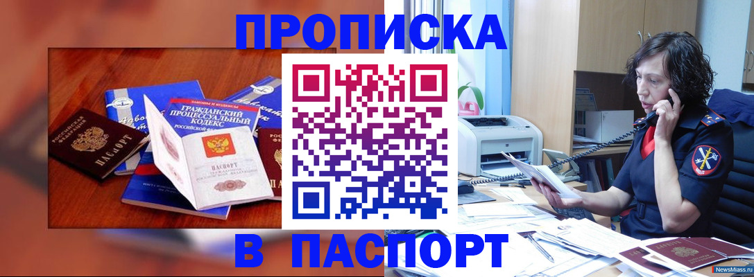 временная регистрация гарантия в Междуреченске